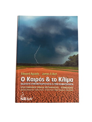 O Kairos & to Klima book like new, Greek meteorology and climatology