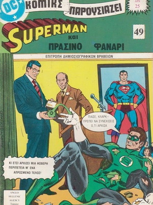 Superman 49 used issue with poster from Psaropoulos