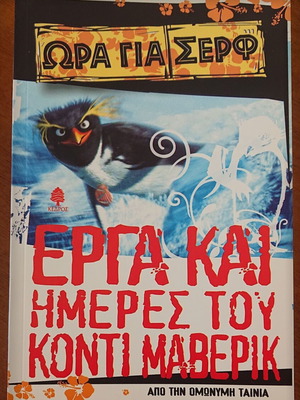 Vintage children’s book Hora Gia Serf - Cody Maverick’s Works and Days new
