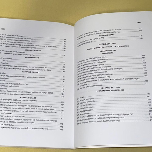 Criminal Law General Part new, Alkis Karagiannopoulos 2005