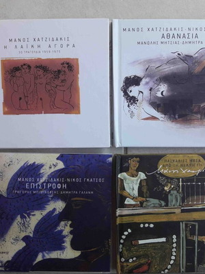 Manos Hadjidakis 12 CD new