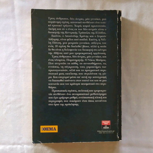 Parallel Relationships novel book like new