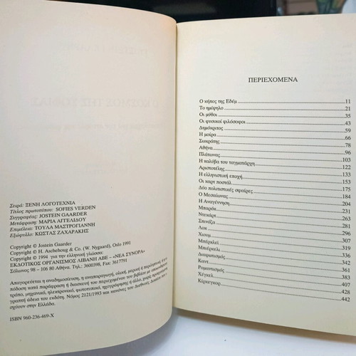 The World of Sofia used with tears and notes