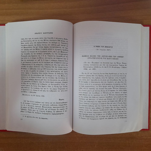 I. Makrygiannis Complete Works (Memoirs & Trial) book