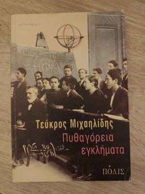 Pythagorean Crimes used novel by Teukros Michailidis