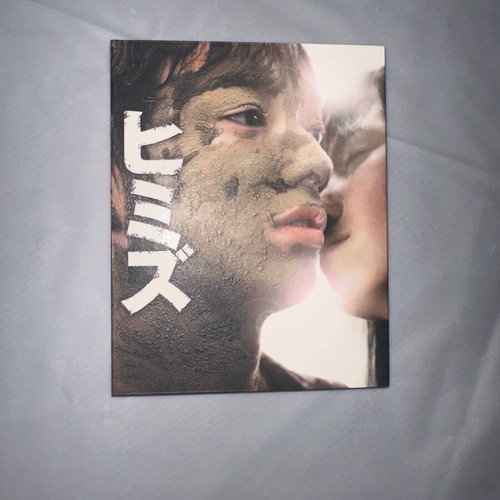 Himizu Blu-ray like new with English subtitles