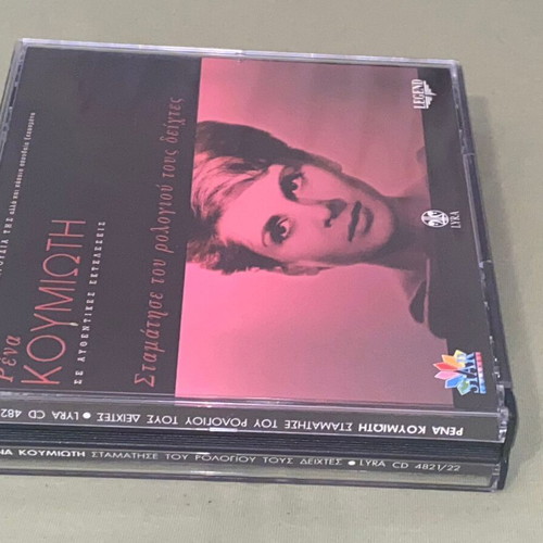 Rena Koumioti Stamatise Tou Rologiou Tous Deiktes 2 CD Box Set like new, entechno