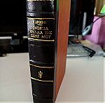  Γ. Δροσίνη σκόρπια φύλλα της ζωής μου Σιδέρης 1940 1η έκδοση