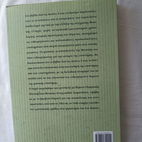 From X Rays to Quarks by Emilio Segrè new, science book
