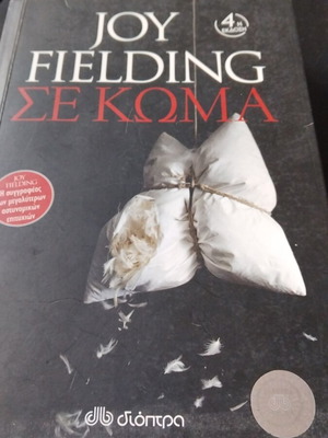Se Koma book used