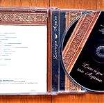  Στον ήλιο του Αιγαίου - Η μουσική και τα τραγούδια της τηλεοπτικής σειράς του Αντ1 Συλλογή cd