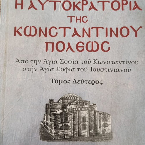 The Autocracy of Constantinople used, history book