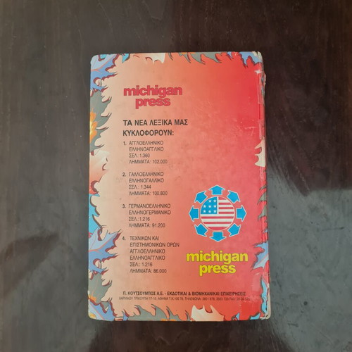 English-Greek Greek-English Dictionary Michigan Press like new