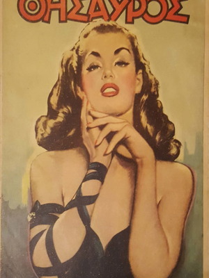 Περιοδικό Θησαυρός μεταχειρισμένο, έτος 1951, τεύχος 637 με μικρή φθορά