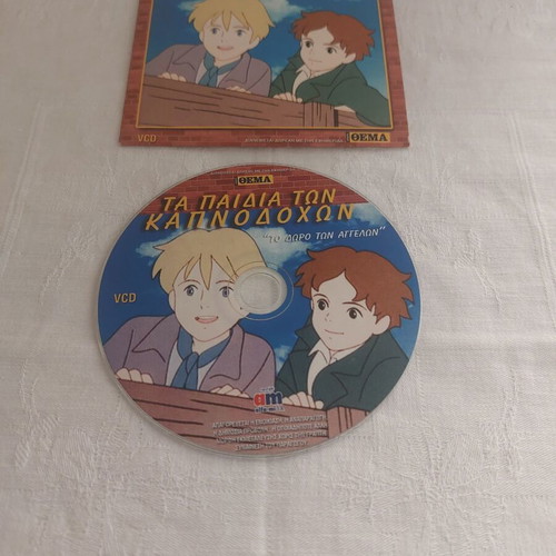 VCD Ta Paidia Ton Kapnodochon used, animated movie
