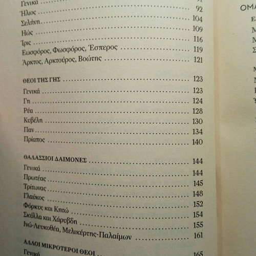 Greek Mythology Volume D' new, Hephaestus Dionysus and minor gods