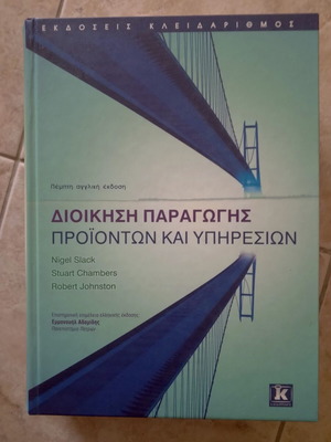 Production Management of Products and Services book like new, 760 pages