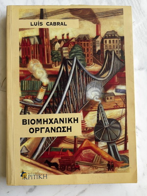 Industrial Organization by Luís Cabral, Kritiki Editions