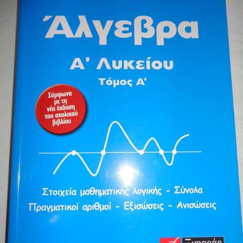 Algebra textbook for 1st grade high school almost unused