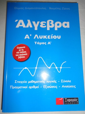 Algebra textbook for 1st grade high school almost unused
