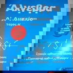  ΒΟΗΘΗΜΑ ΑΛΓΕΒΡΑΣ Α΄ ΛΥΚΕΙΟΥ