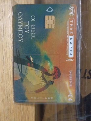 Phone card Gods of Olympus Hephaestus 7,000 tirage new