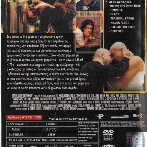 Snakeskin DVD ταινία, περιπέτεια δράμα φαντασίας θρίλερ