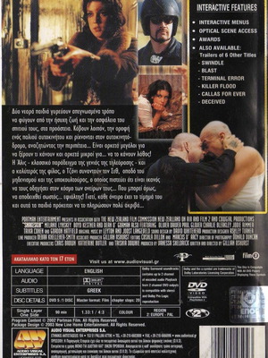 Snakeskin DVD ταινία, περιπέτεια δράμα φαντασίας θρίλερ