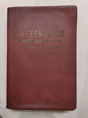 The German Language Without Teacher book used, 1981 edition