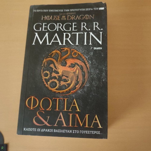 Fire and Blood by GRR Martin, 3rd edition, an epic fantasy book with dragons