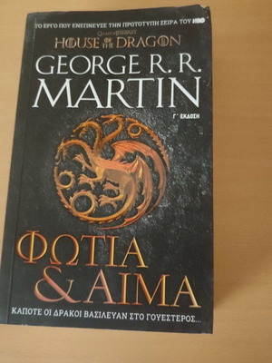 Fire and Blood by GRR Martin, 3rd edition, an epic fantasy book with dragons