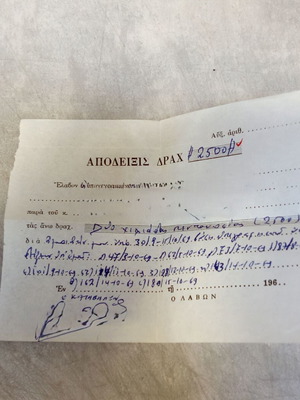Συλλεκτική απόδειξη αμοιβής δραχμές δεκαετίας 1960-1970 μεταχειρισμένη