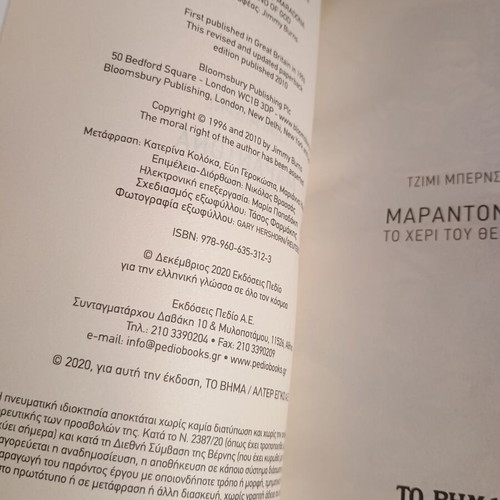 Maradona The Hand of God book like new