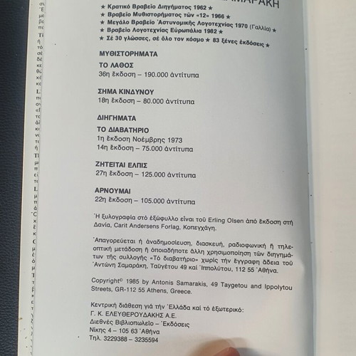 To Diavatirio by Antonis Samarakis used, 14th edition