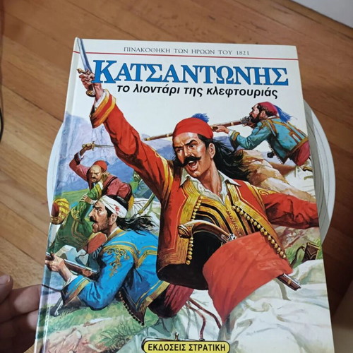 Katsantonis children's book by Panos Petritis, Stratiki editions