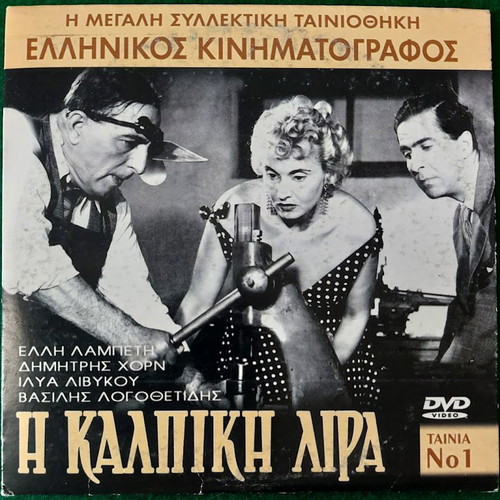 The Counterfeit Coin DVD used, social drama
