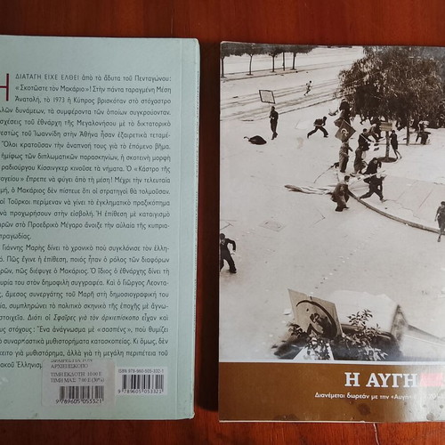 Civil War and Cyprus Issue books like new, Greek history