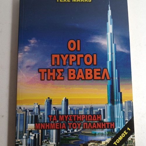 The Towers of Babel Volume 1 used, the mysterious monuments of the planet