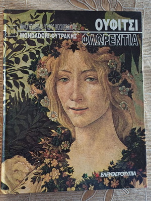 Book Museums of the World Uffizi Florence new