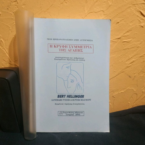 Book The Hidden Symmetry of Love used