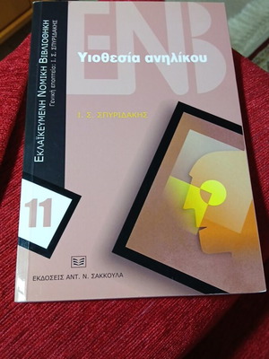 Adoption of a Minor by Ioannis S. Spyridakis, like new