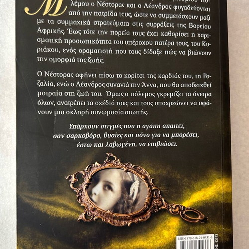 Veloudini Synomosia used book by Elsi Tsoukaraki
