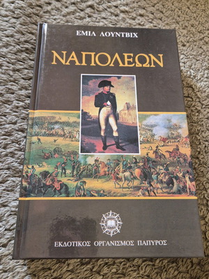 Ναπολέων βιβλίο σαν καινούργιο, 504 σελίδες