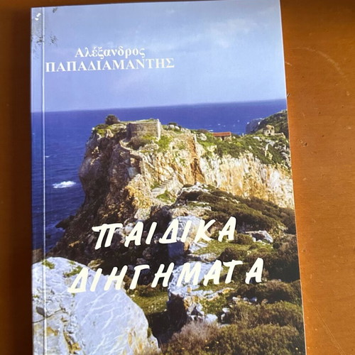 Children's Stories Alexandros Papadiamantis used book
