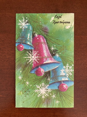 Success Brooklyn Vintage 1970s Greek Diaspora Christmas Card