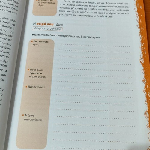 Ekthesi textbook like new, Greek language, Metaixmio