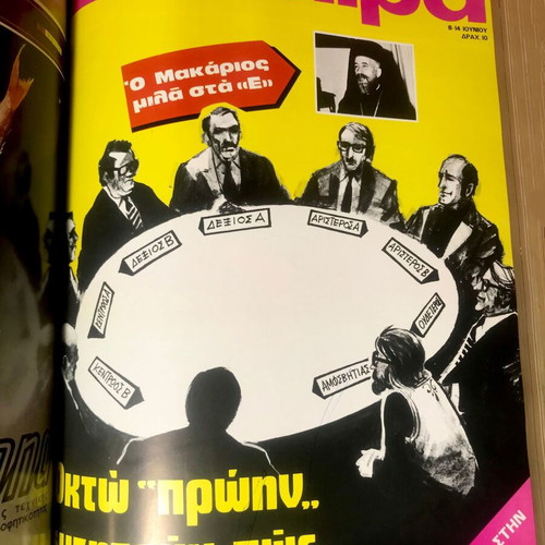 Epikaira 1973 magazine used, bound volume 7 issues