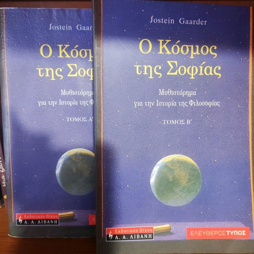 Ο Κόσμος της Σοφίας μεταχειρισμένα, 2 βιβλία, Jostein Gaarder