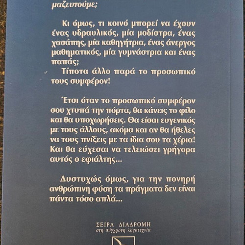 Voitheia Geitonoi! book new