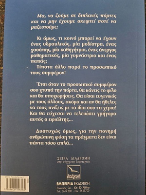 Voitheia Geitonoi! book new